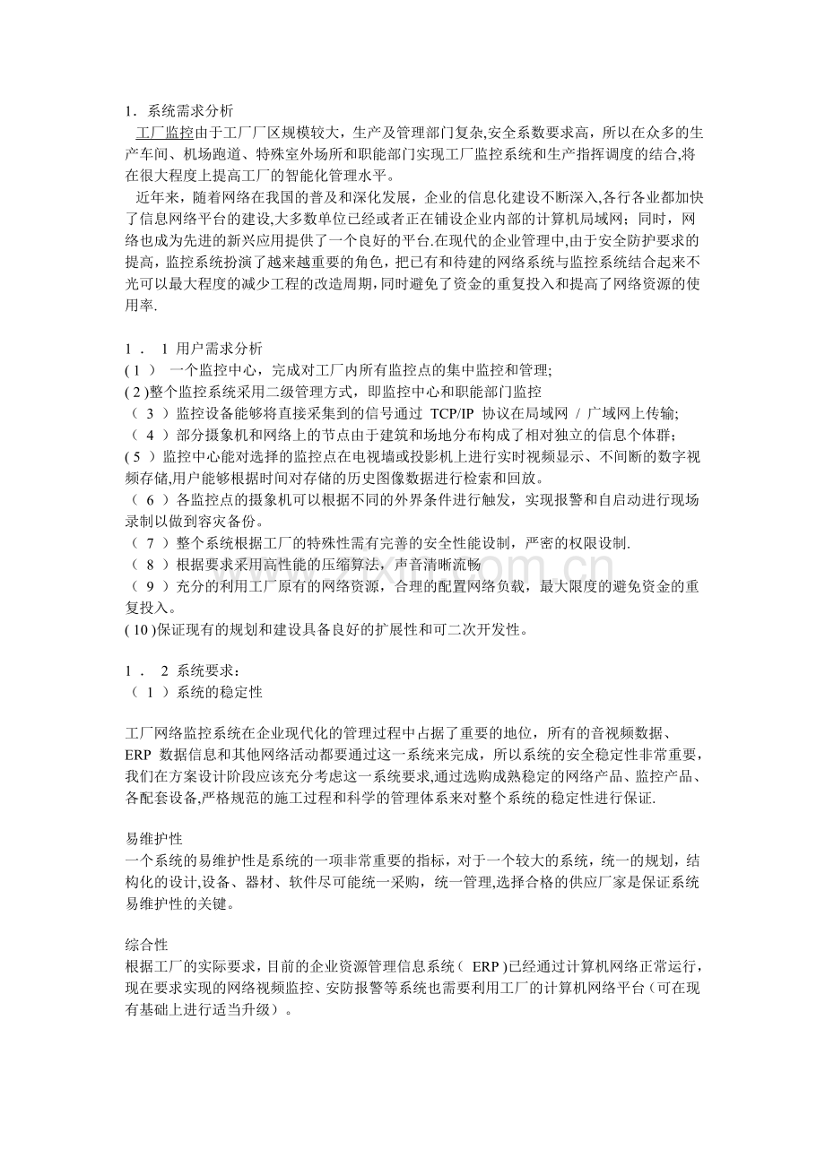 某工厂视频监控系统改造方案.doc_第3页