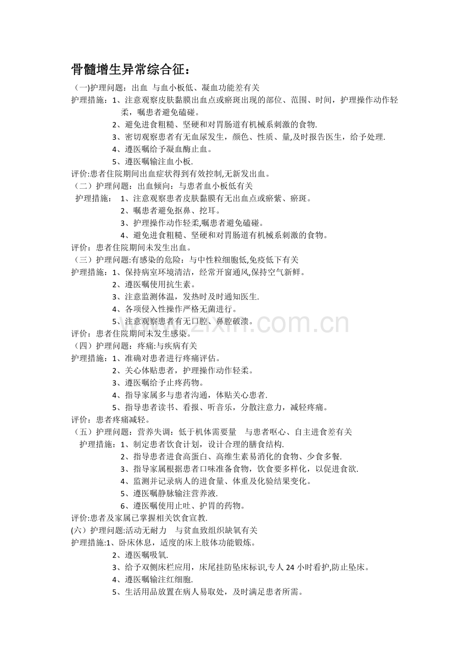 护理计划48410.doc_第1页