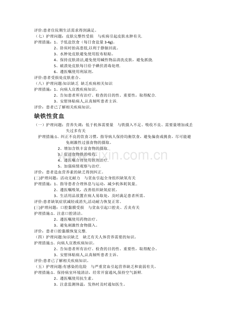 护理计划48410.doc_第2页