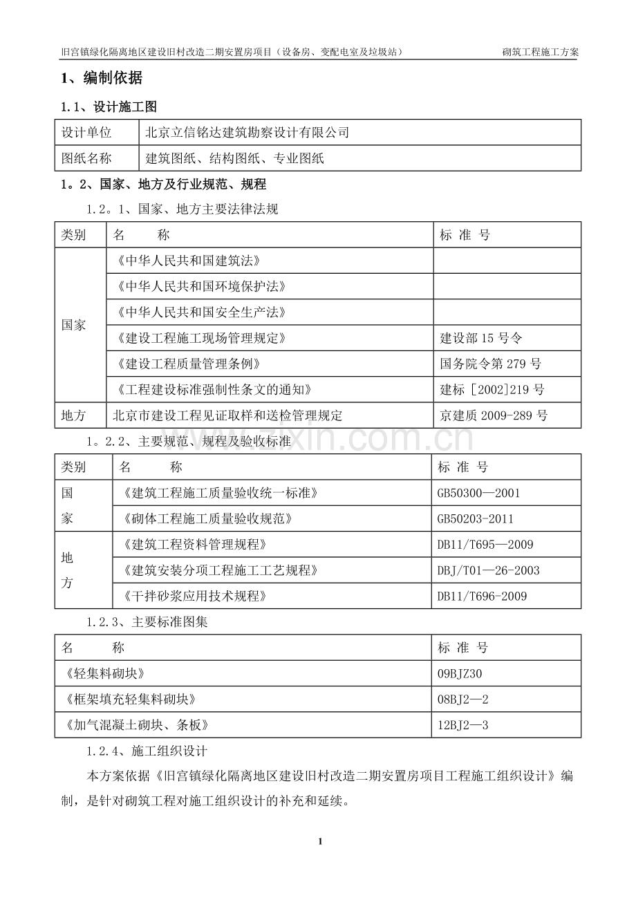 砌筑工程施工方案(设备房等).doc_第2页