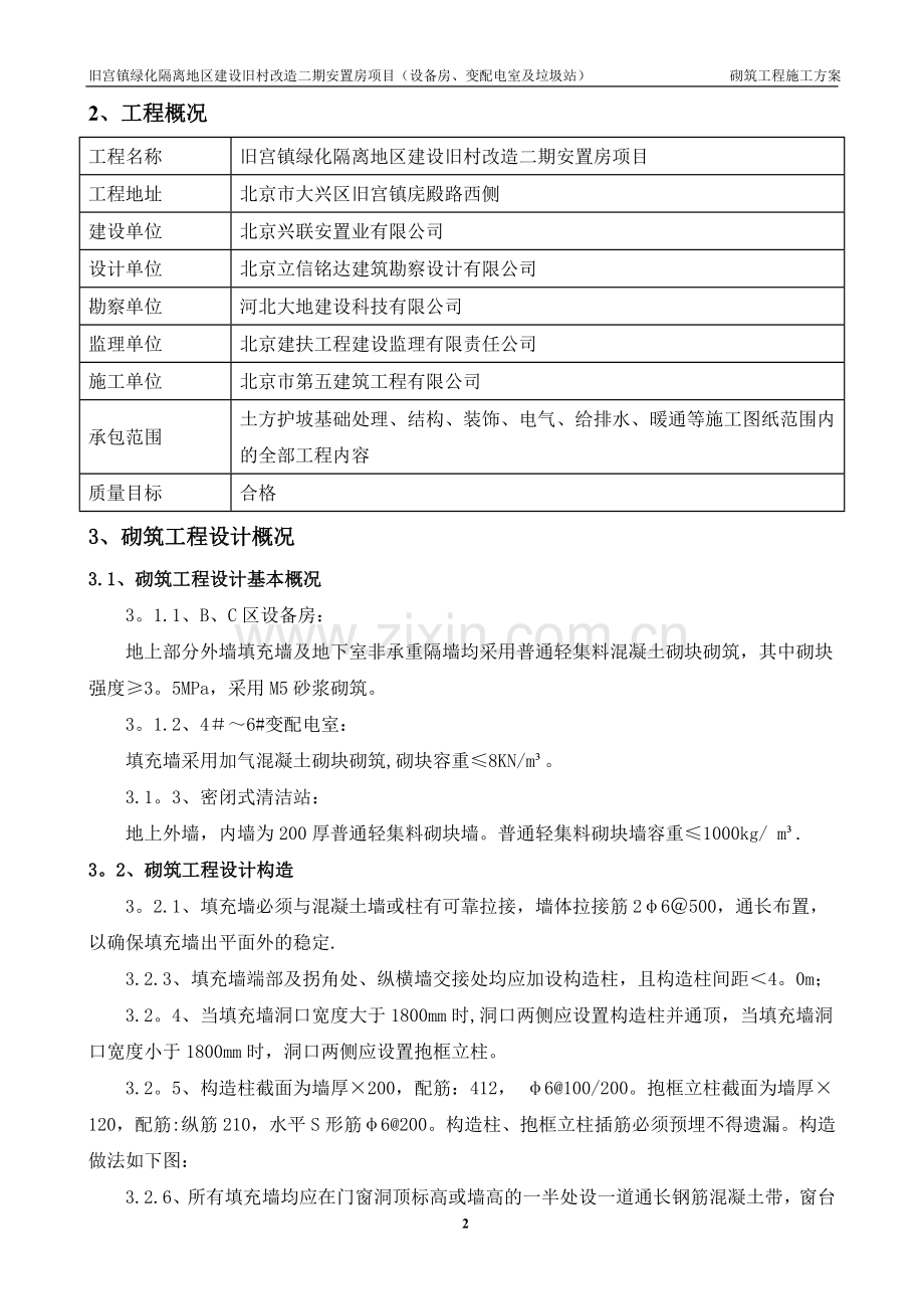 砌筑工程施工方案(设备房等).doc_第3页