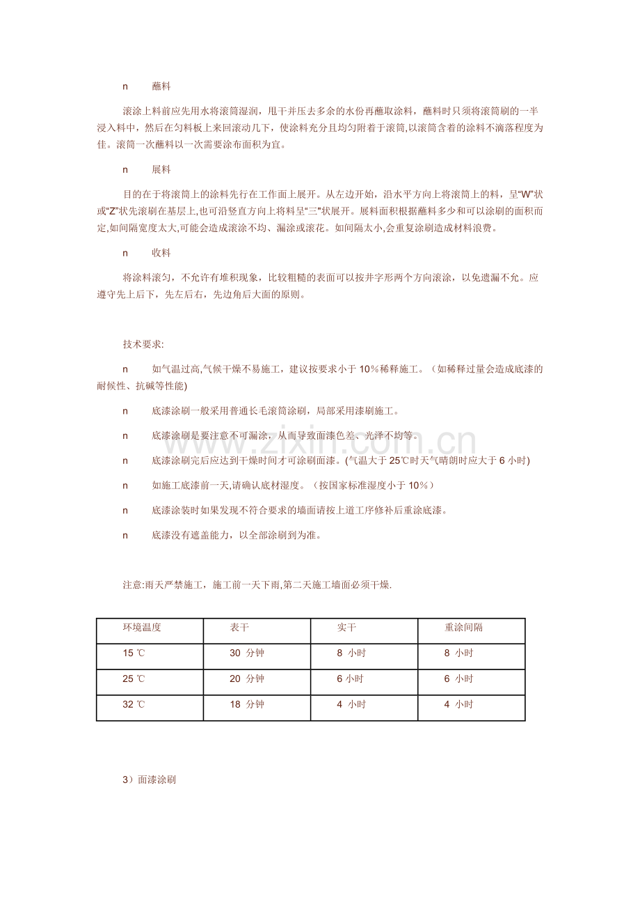 弹涂外墙涂料施工工艺流程.doc_第3页