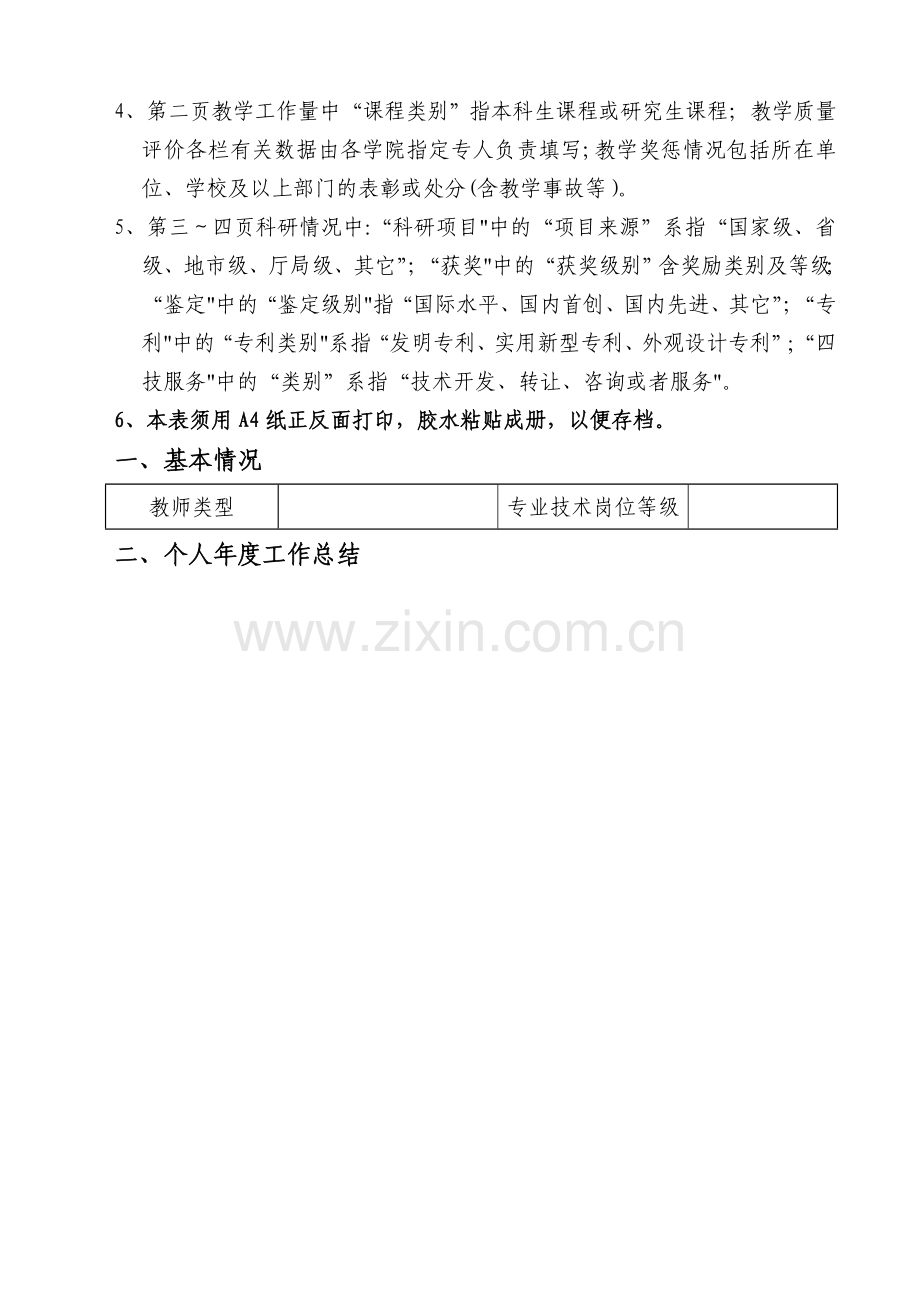 科研人员试用期考核表-福建师范大学.doc_第2页