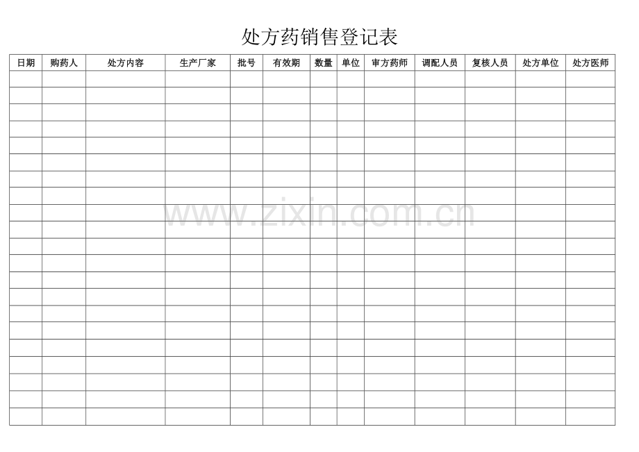 处方药销售登记表.doc_第1页