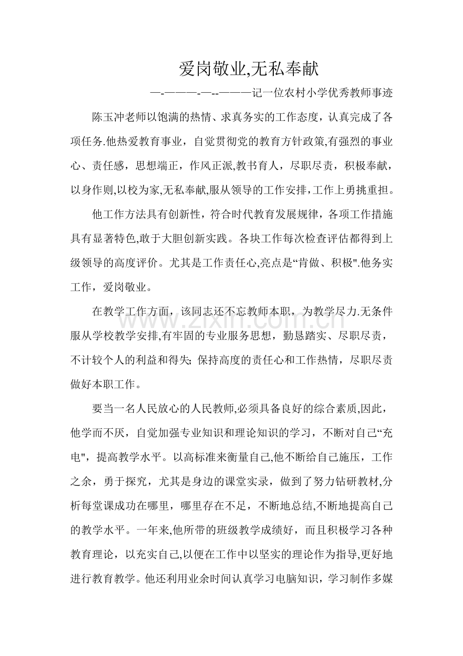 小学教师年终考核优秀材料.doc_第1页