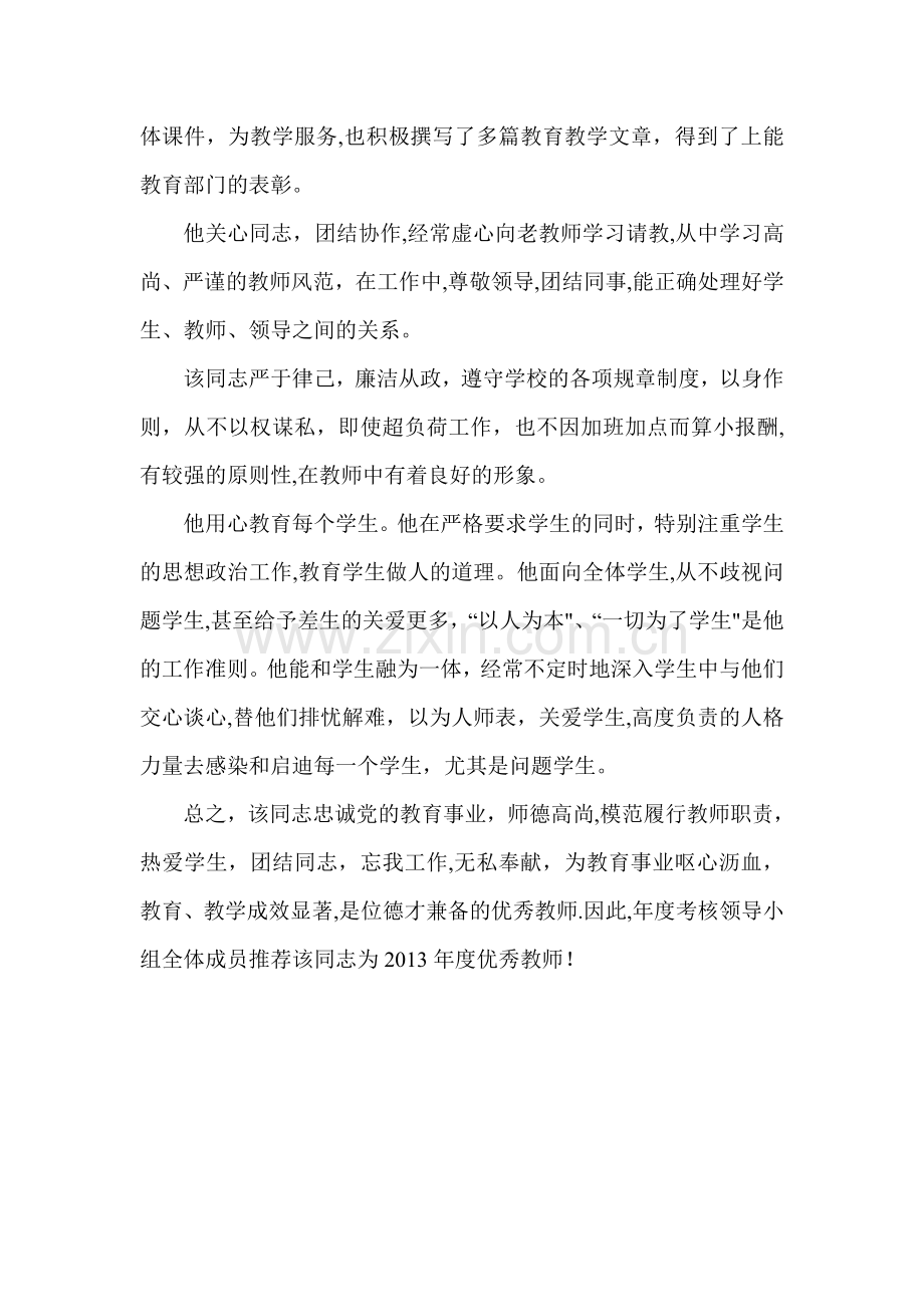 小学教师年终考核优秀材料.doc_第2页