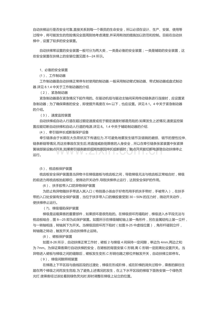 自动扶梯安全开关.doc_第1页