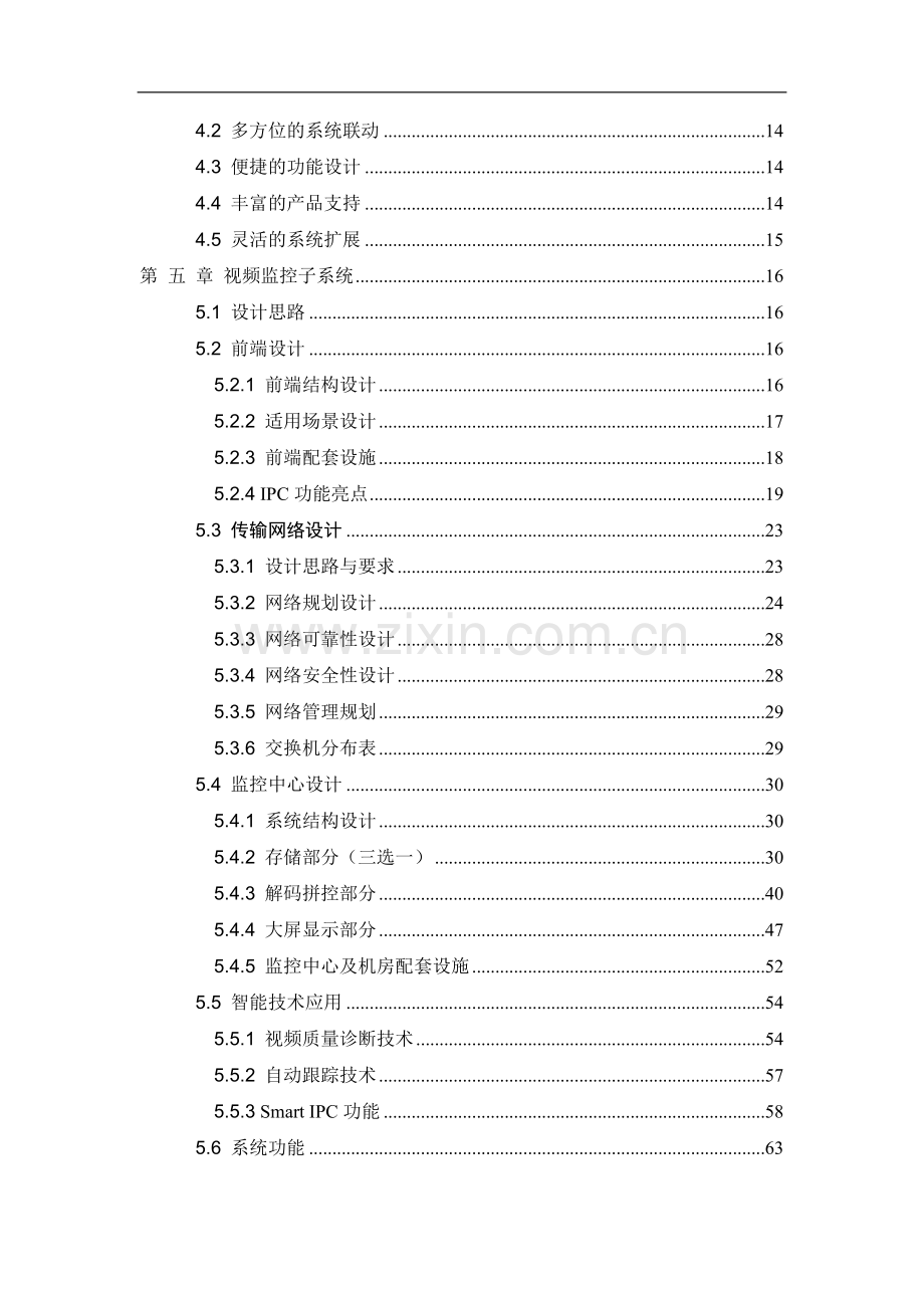 海康威视企业园区综合安防解决方案.docx_第2页