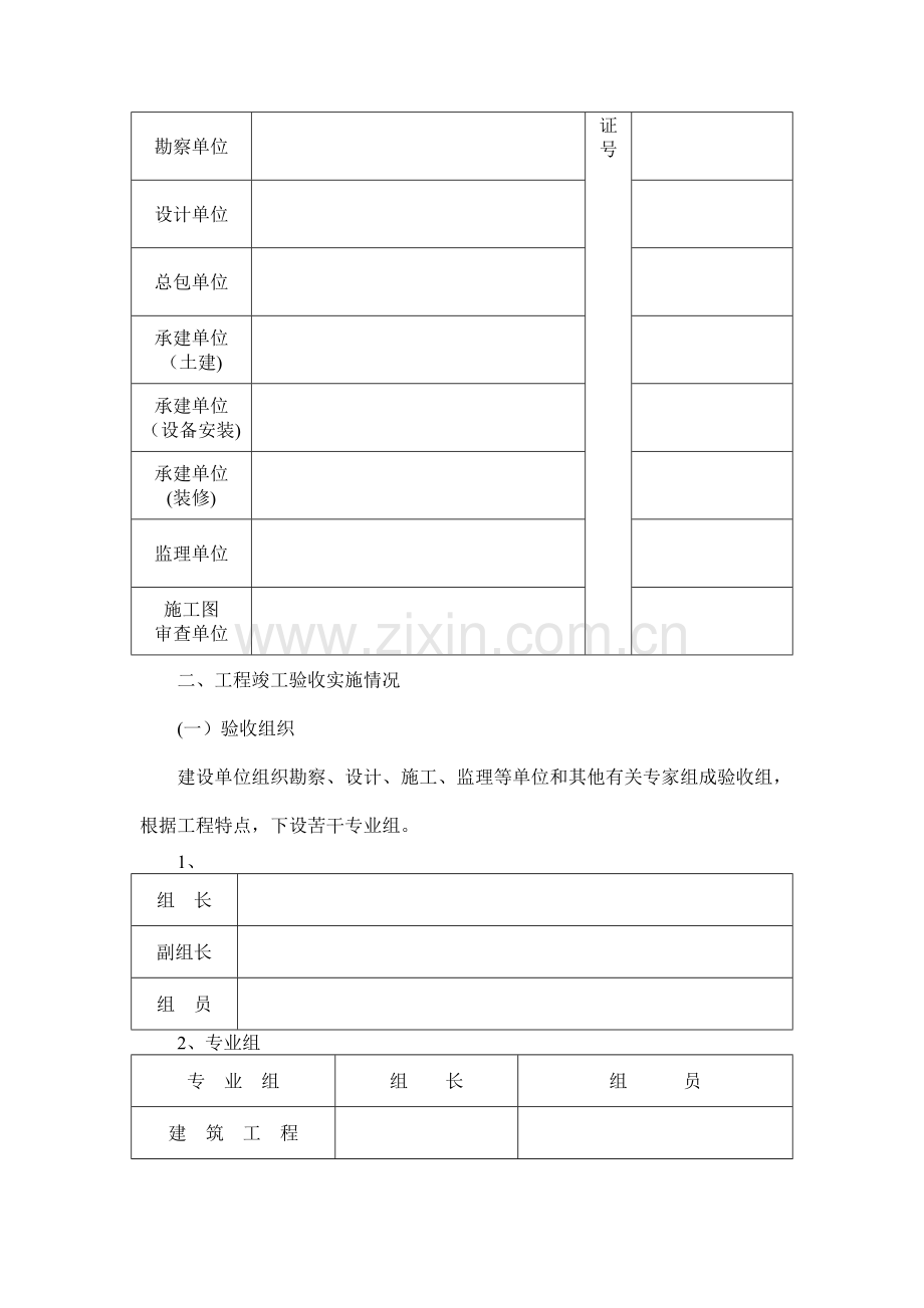 竣工验收报告(广东省建设厅).doc_第2页