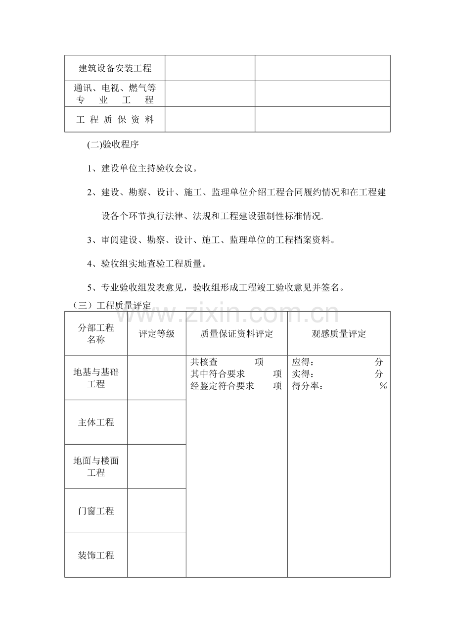 竣工验收报告(广东省建设厅).doc_第3页