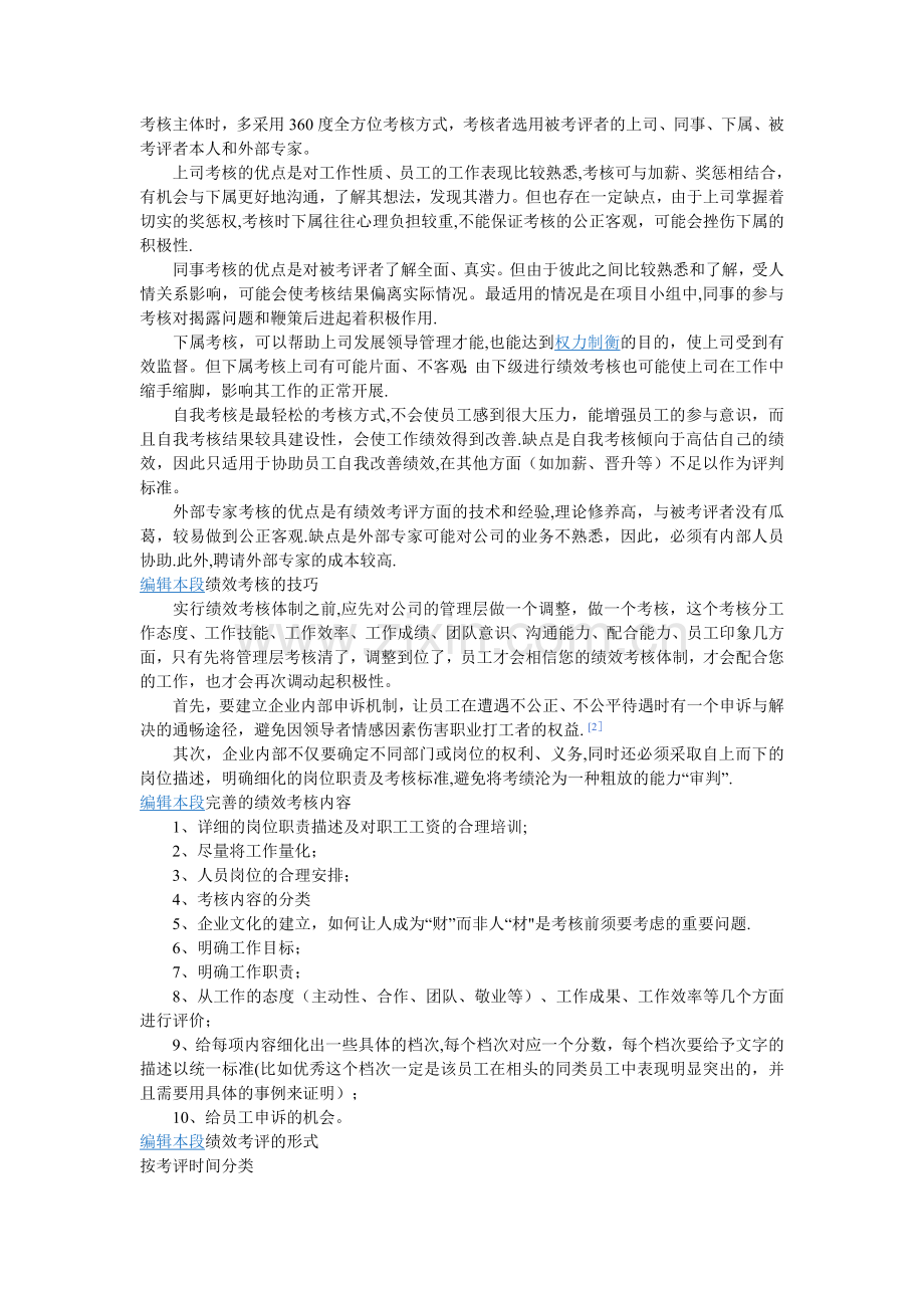 绩效考核概念.doc_第2页