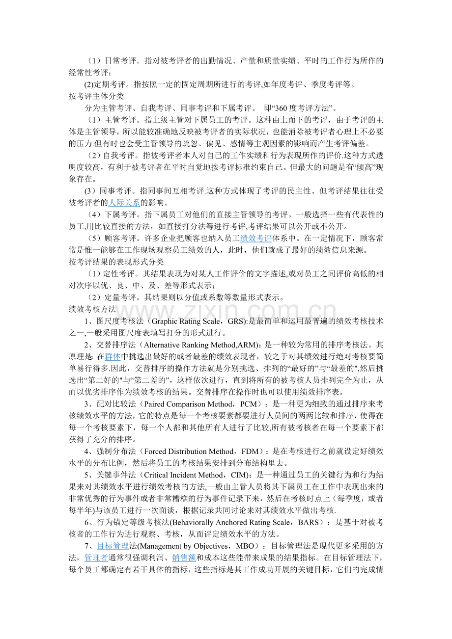 绩效考核概念.doc_第3页