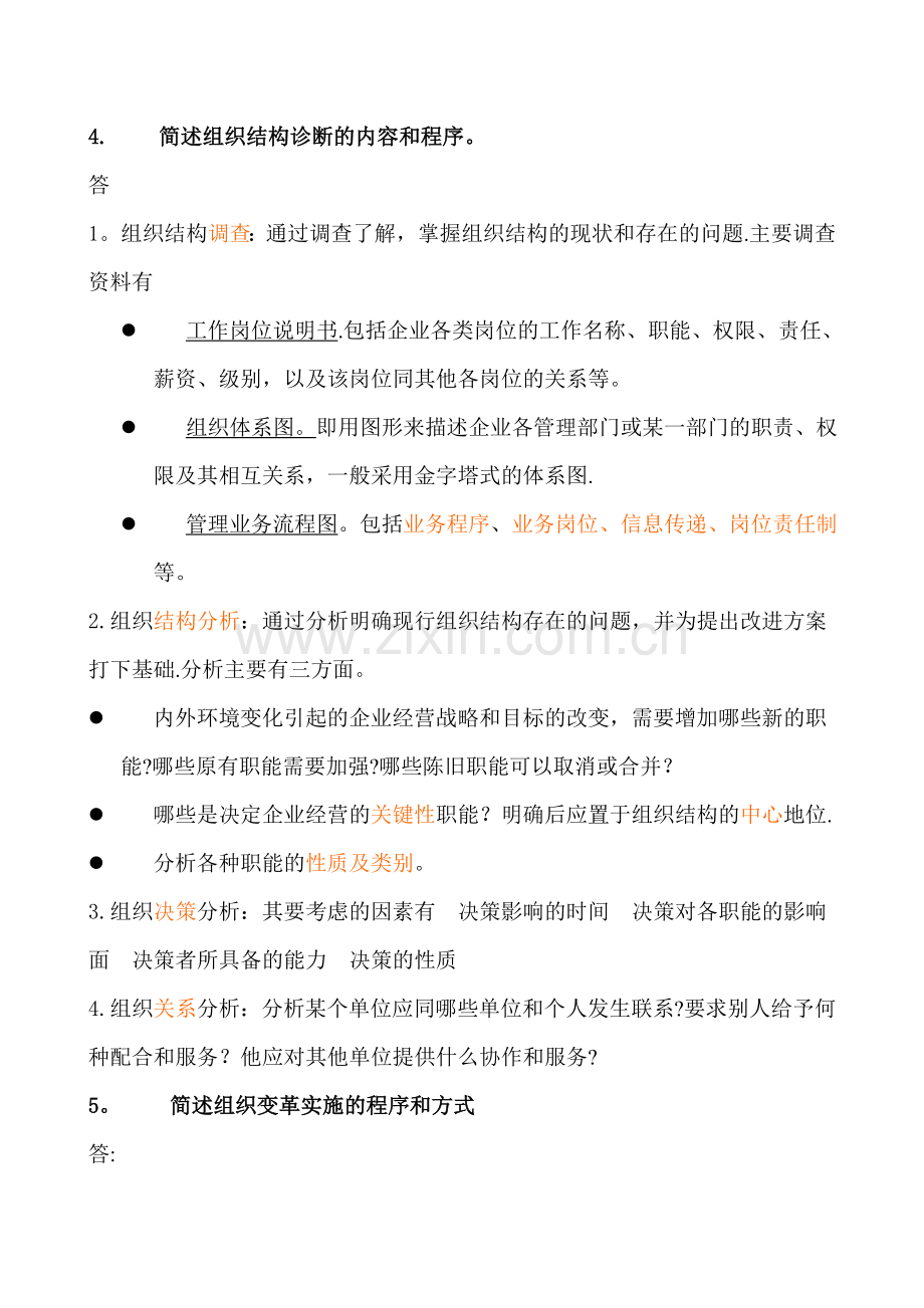 二级人力资源管理师课后习题.doc_第3页