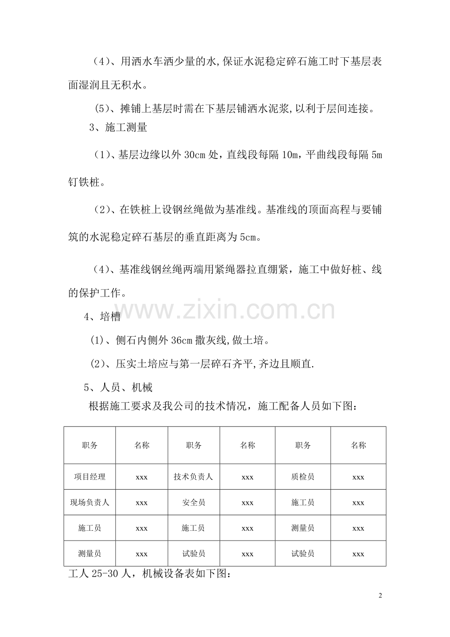 水泥稳定碎石方案施工.doc_第2页