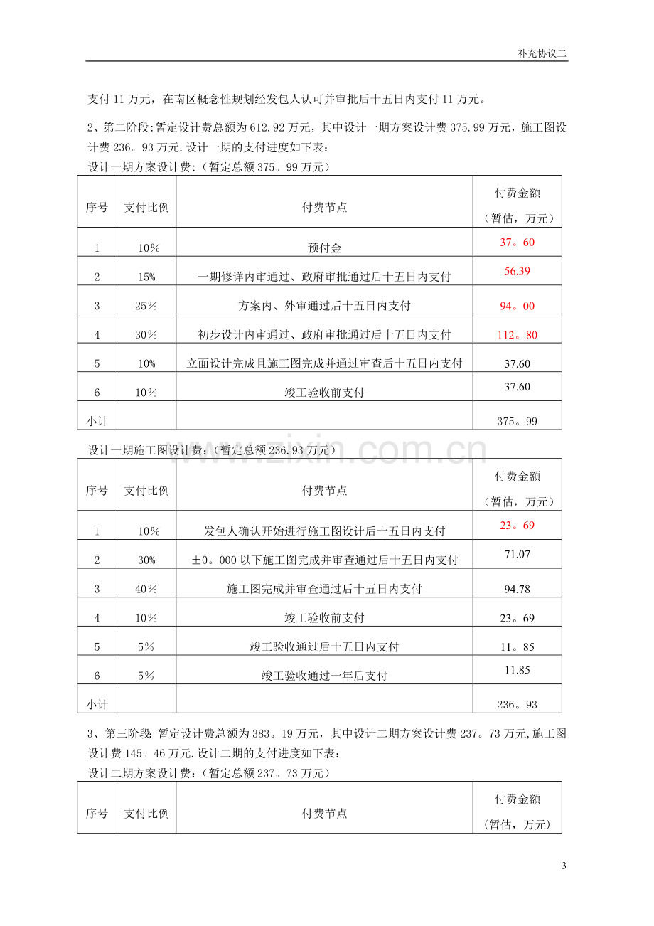 补充协议二(最终版).doc_第3页