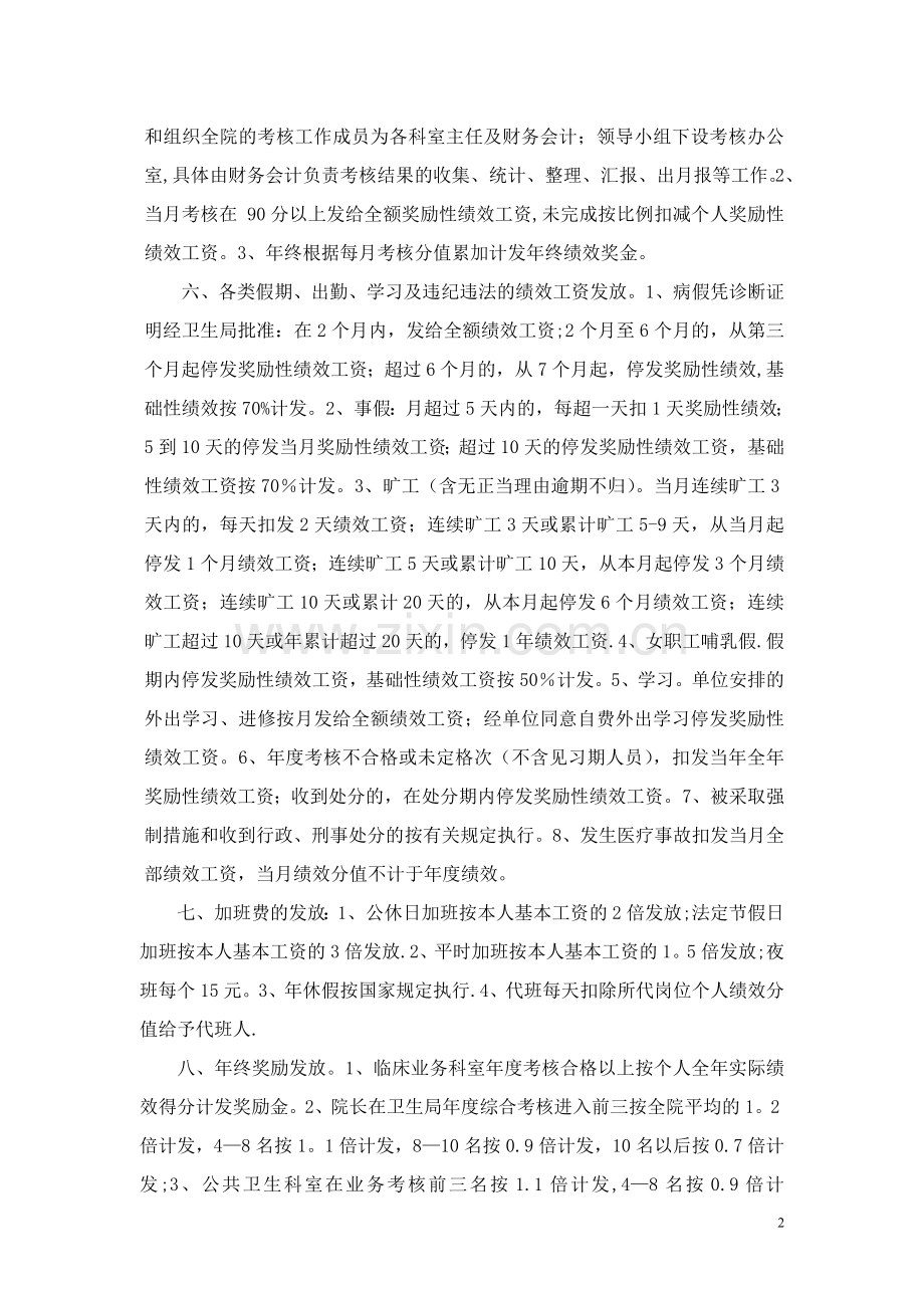 西营中心卫生院绩效加班工资发放办法.doc_第2页