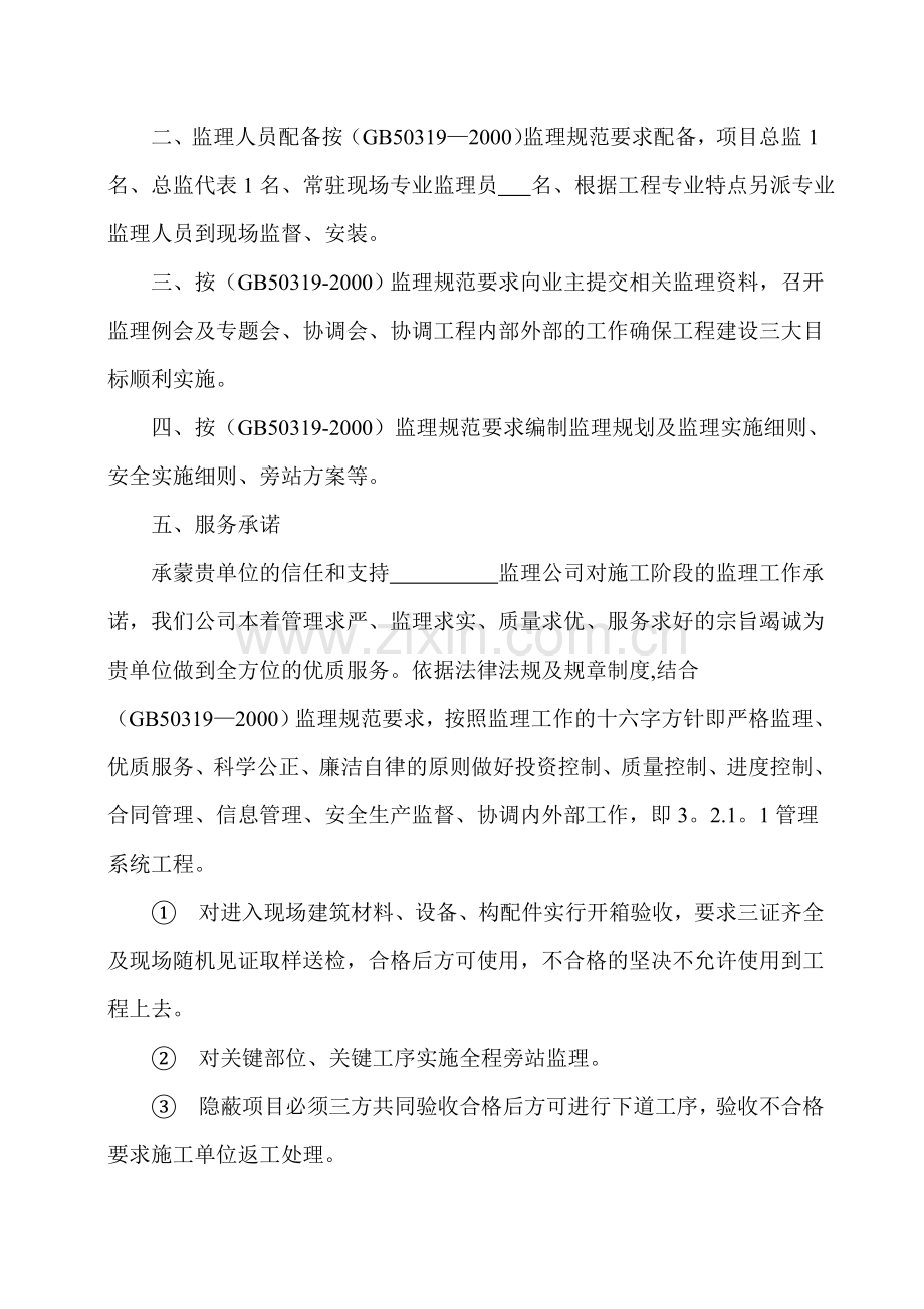 监理报价方案.doc_第2页