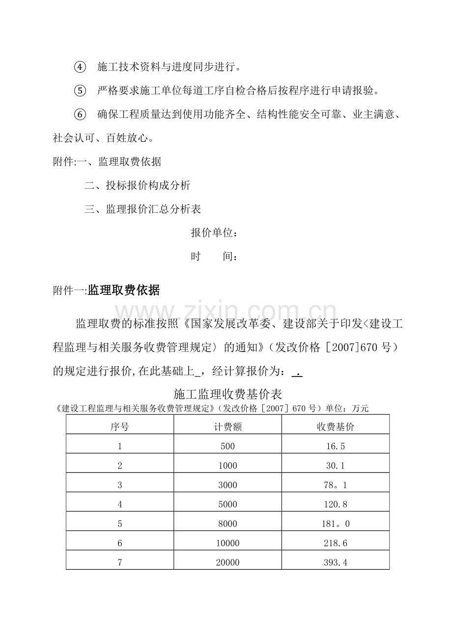 监理报价方案.doc_第3页