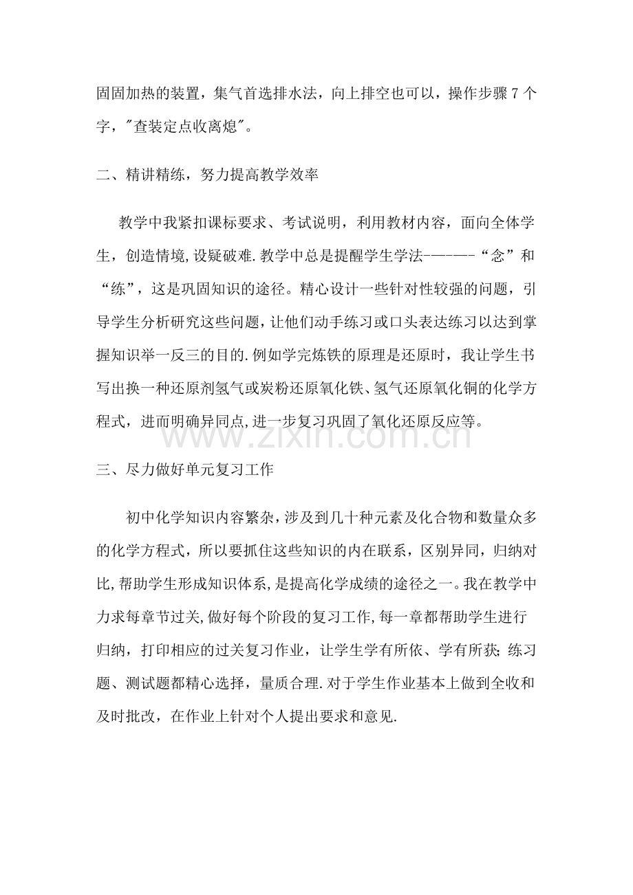 九年级化学教师工作总结.doc_第2页