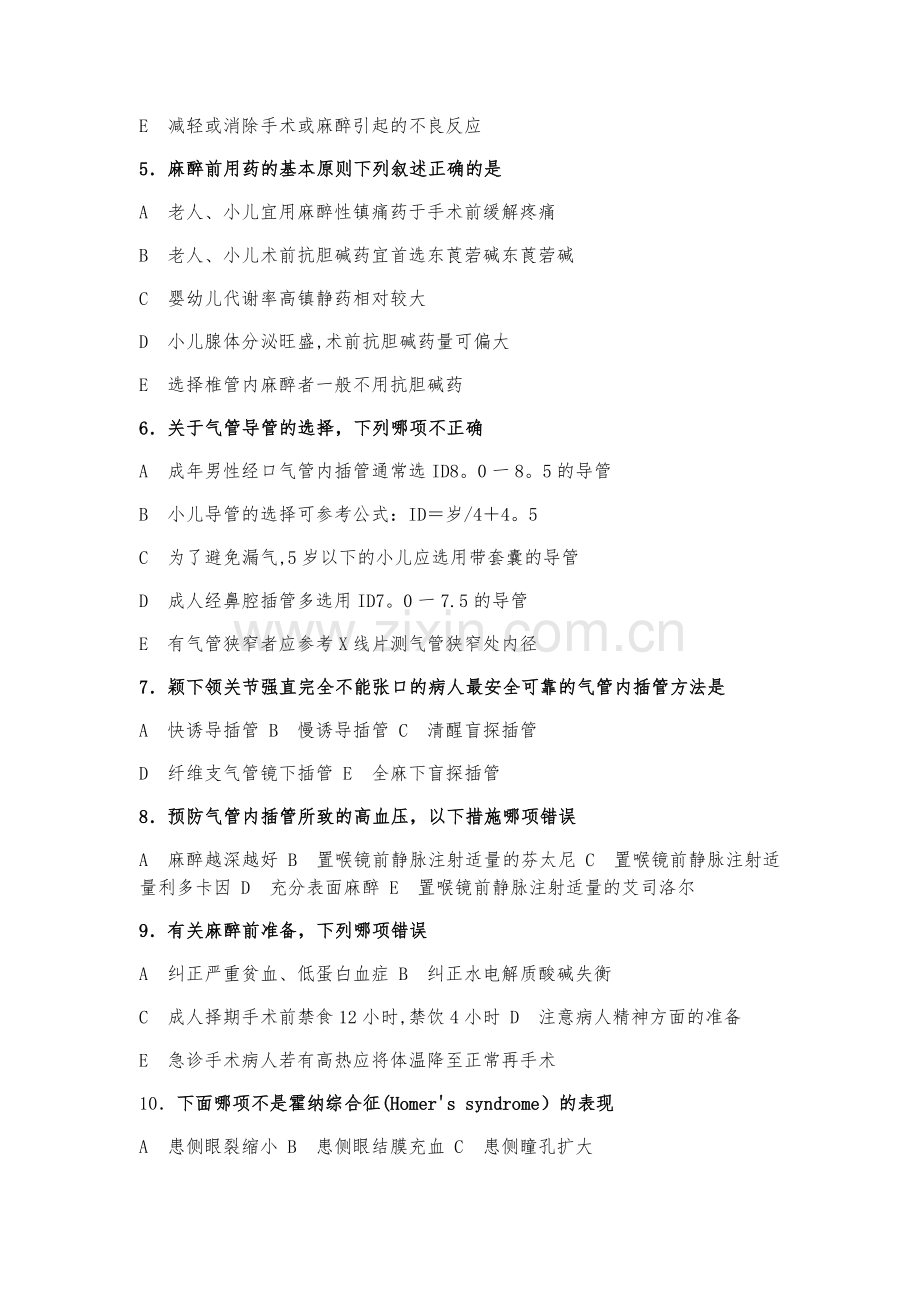 三基考试麻醉科试题二.docx_第2页