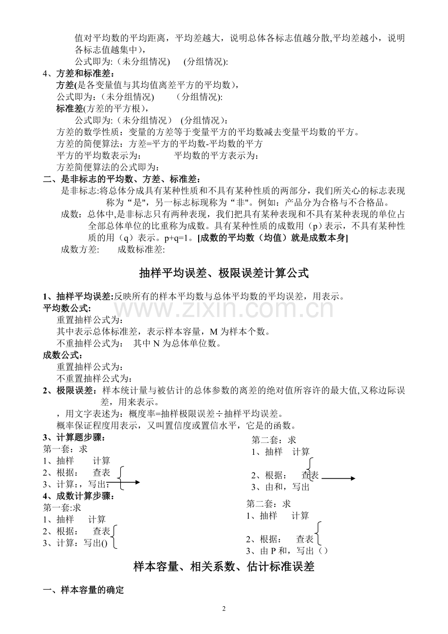 统计学原理-计算公式.doc_第2页