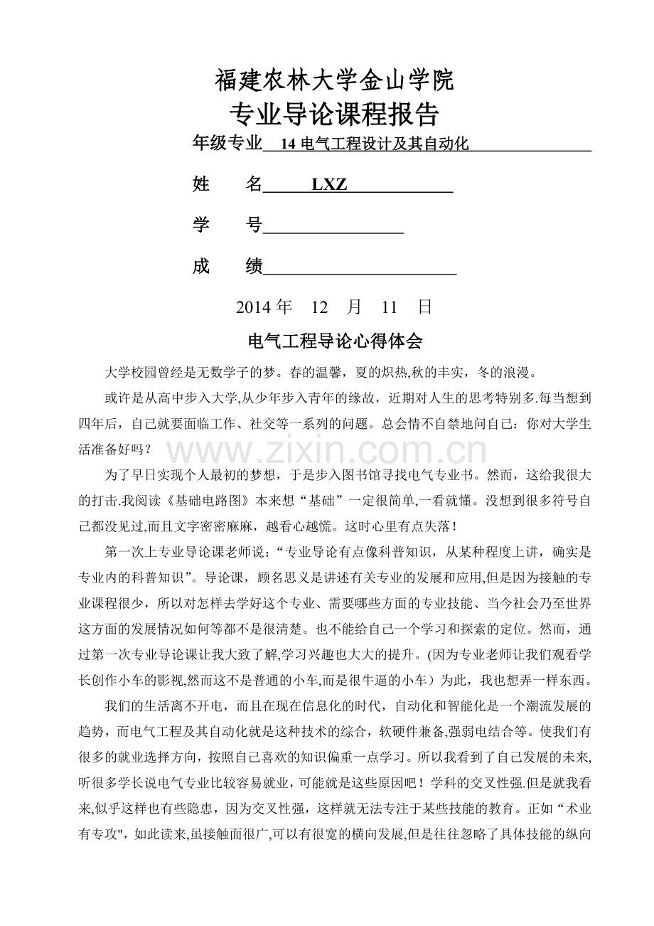 电气工程设计及其自动化专业导论心得.doc_第1页