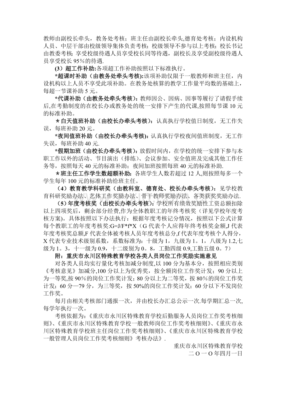 绩效工资奖励部分分配方案(总方案).doc_第2页