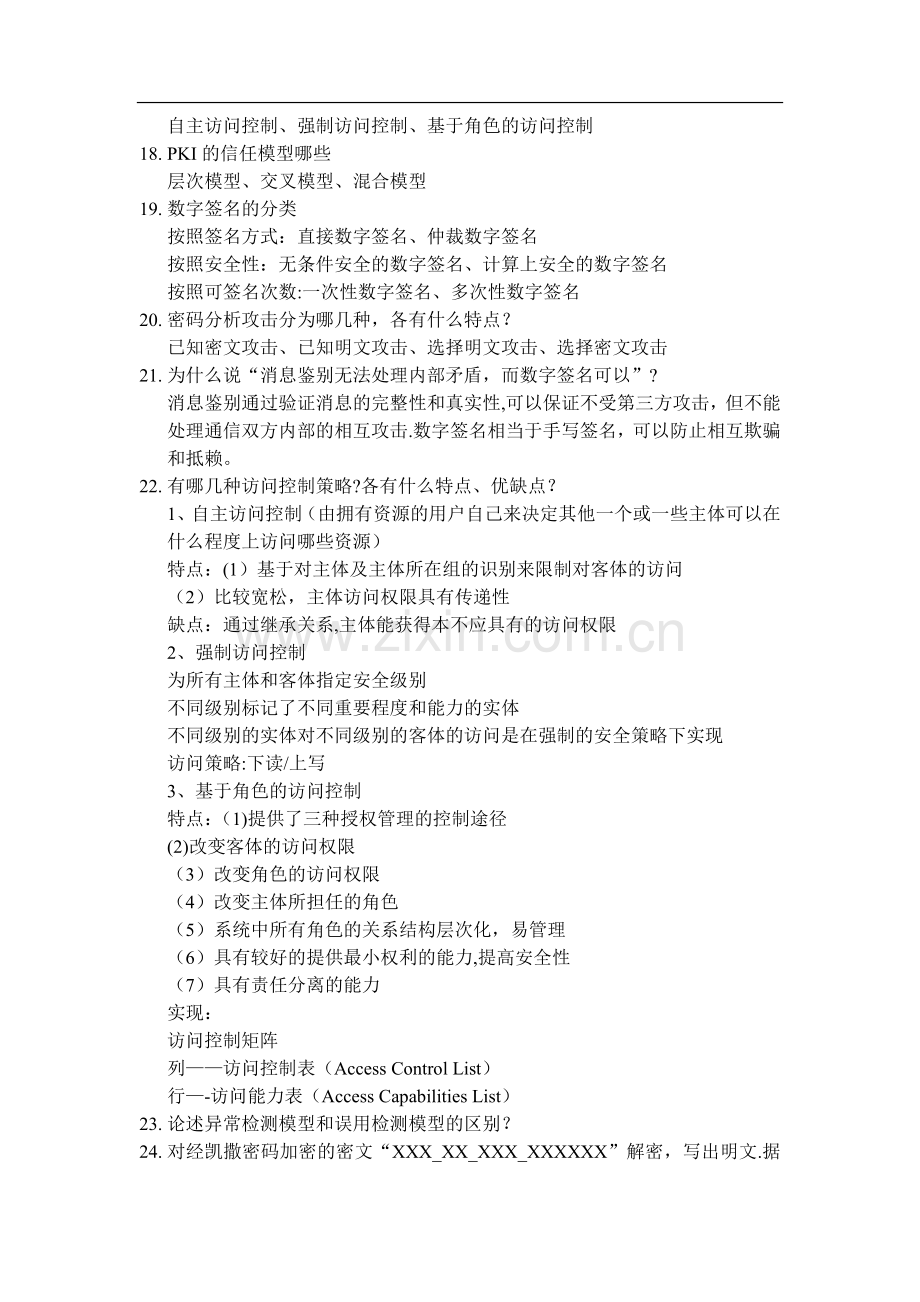 网络与信息安全知识点总结.doc_第2页