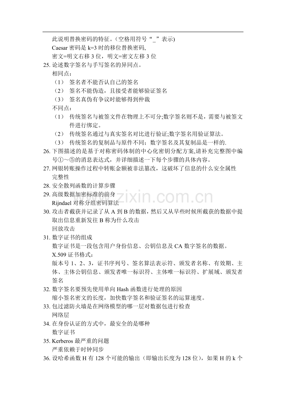 网络与信息安全知识点总结.doc_第3页