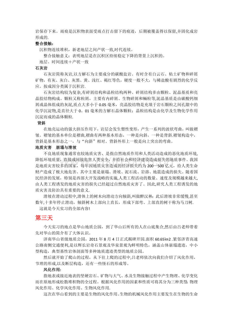 工程地质实习日记.doc_第2页