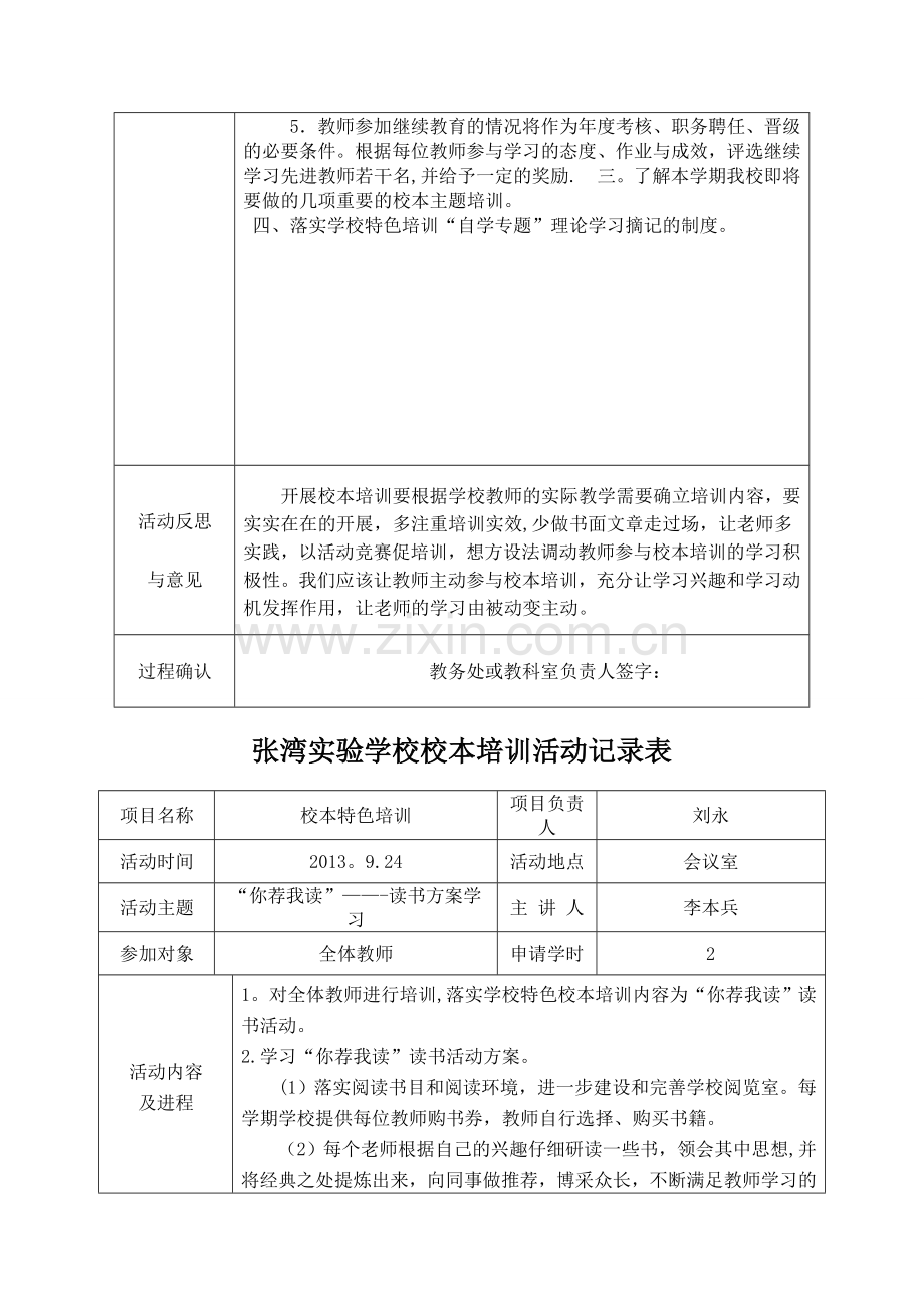 张湾实验学校校本培训活动记录表.doc_第3页