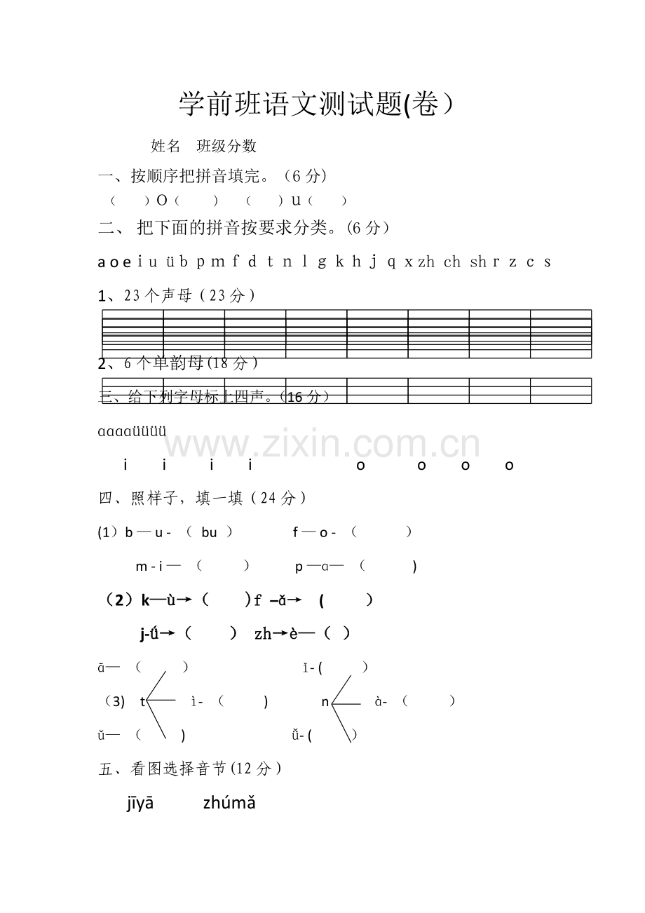 学前班语文期末试卷40043.doc_第1页