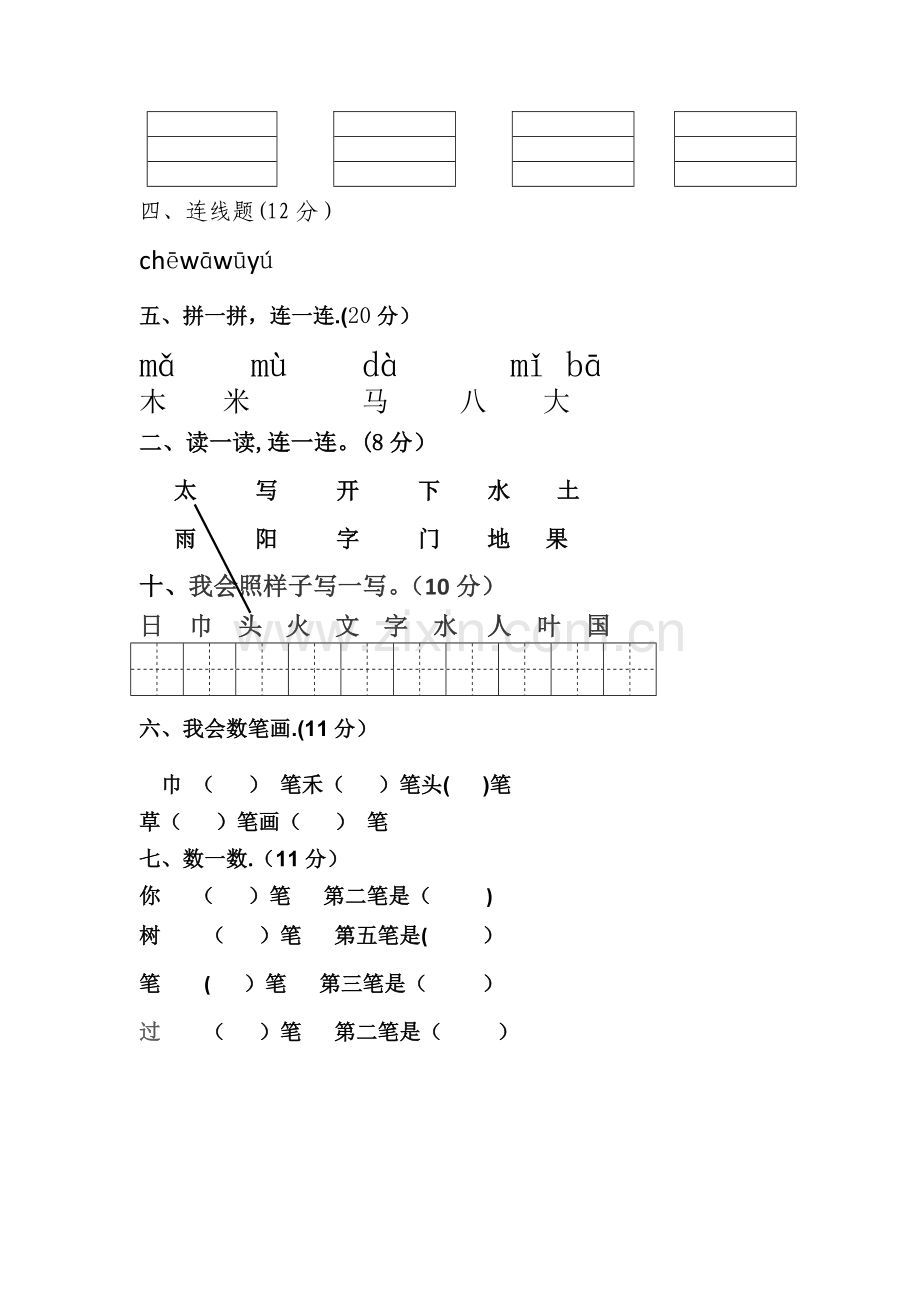 学前班语文期末试卷40043.doc_第2页