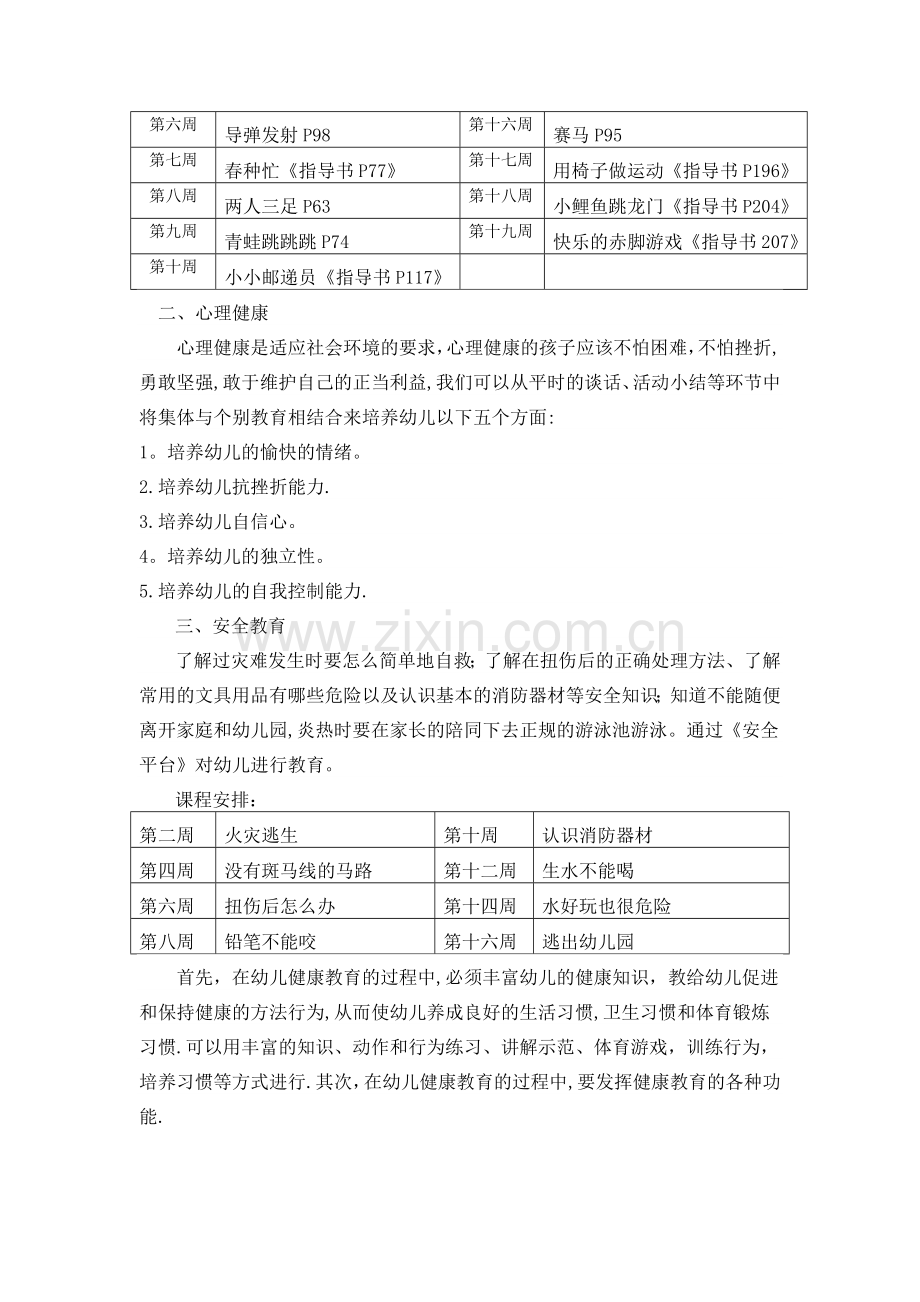 大班下学期健康教育计划.doc_第2页