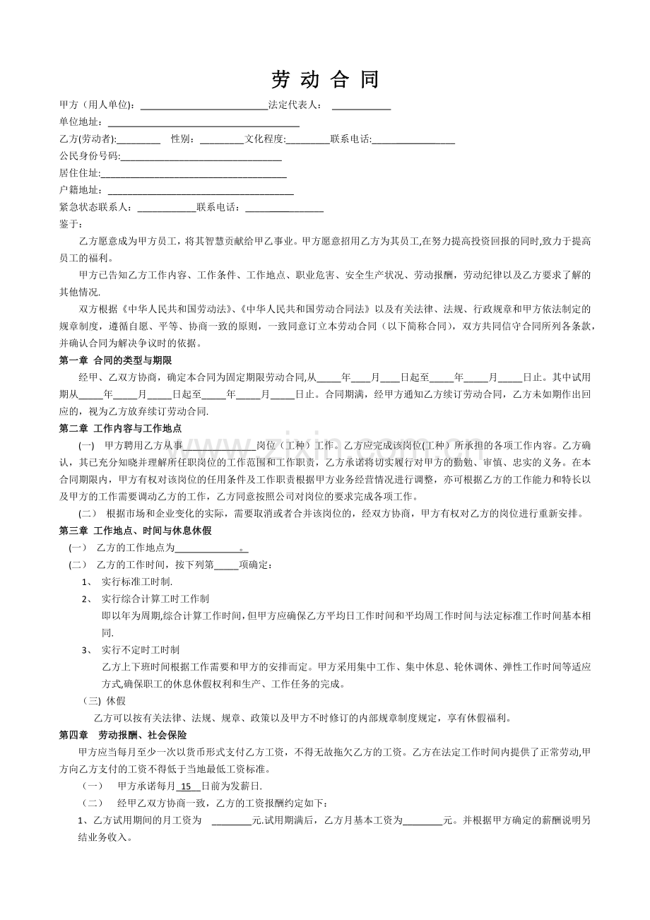 网络公司劳动合同.docx_第1页