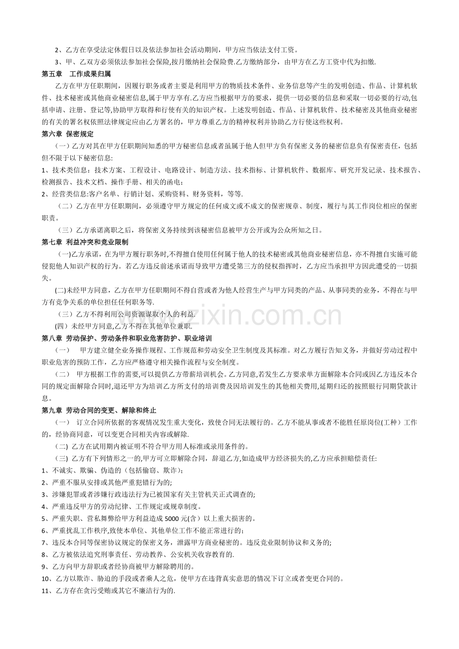 网络公司劳动合同.docx_第2页