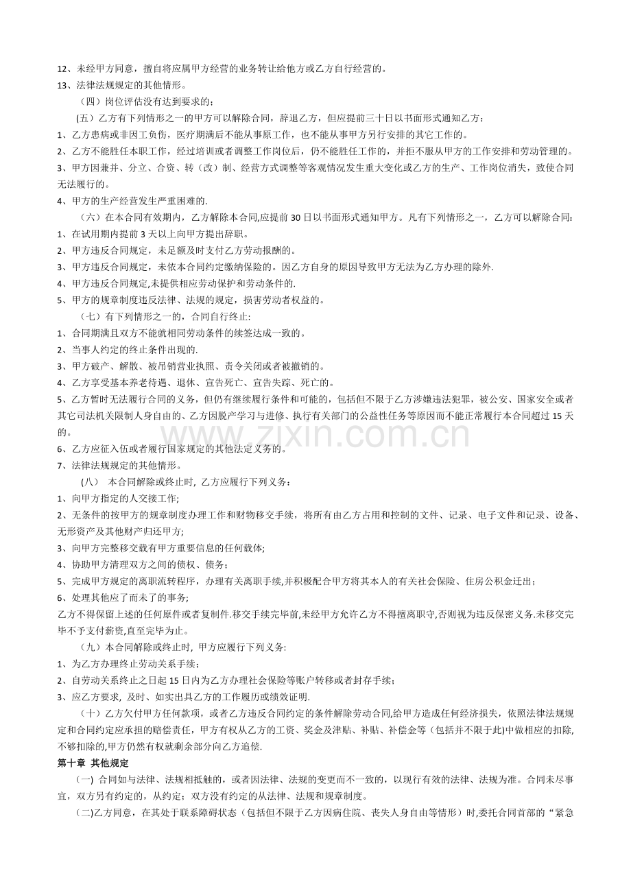 网络公司劳动合同.docx_第3页