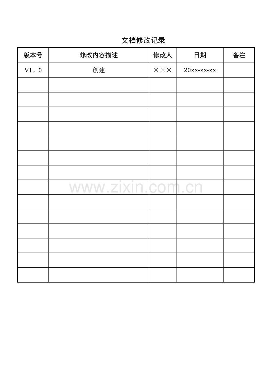 方案设计报告模板.doc_第2页