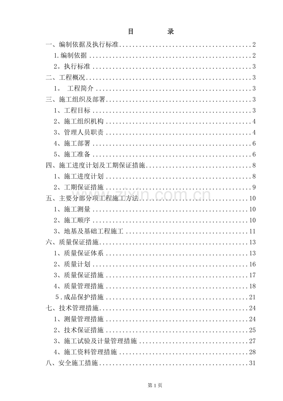 移动铁塔技术标.doc_第1页