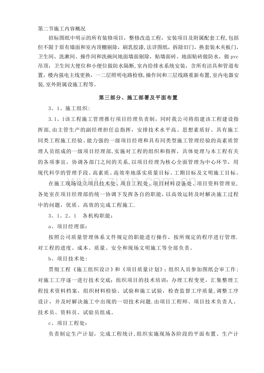 房屋改造装修施工组织设计.doc_第2页