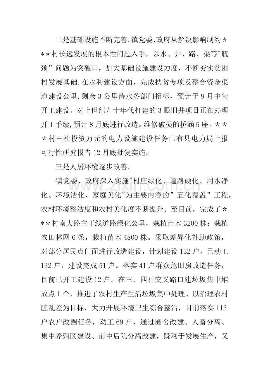 乡镇党建扶贫工作总结.docx_第2页