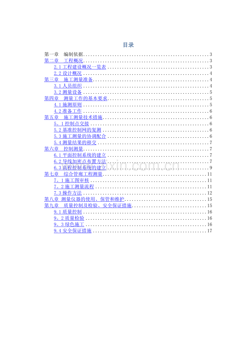 沈经二路综合管廊测量施工方案.doc_第2页