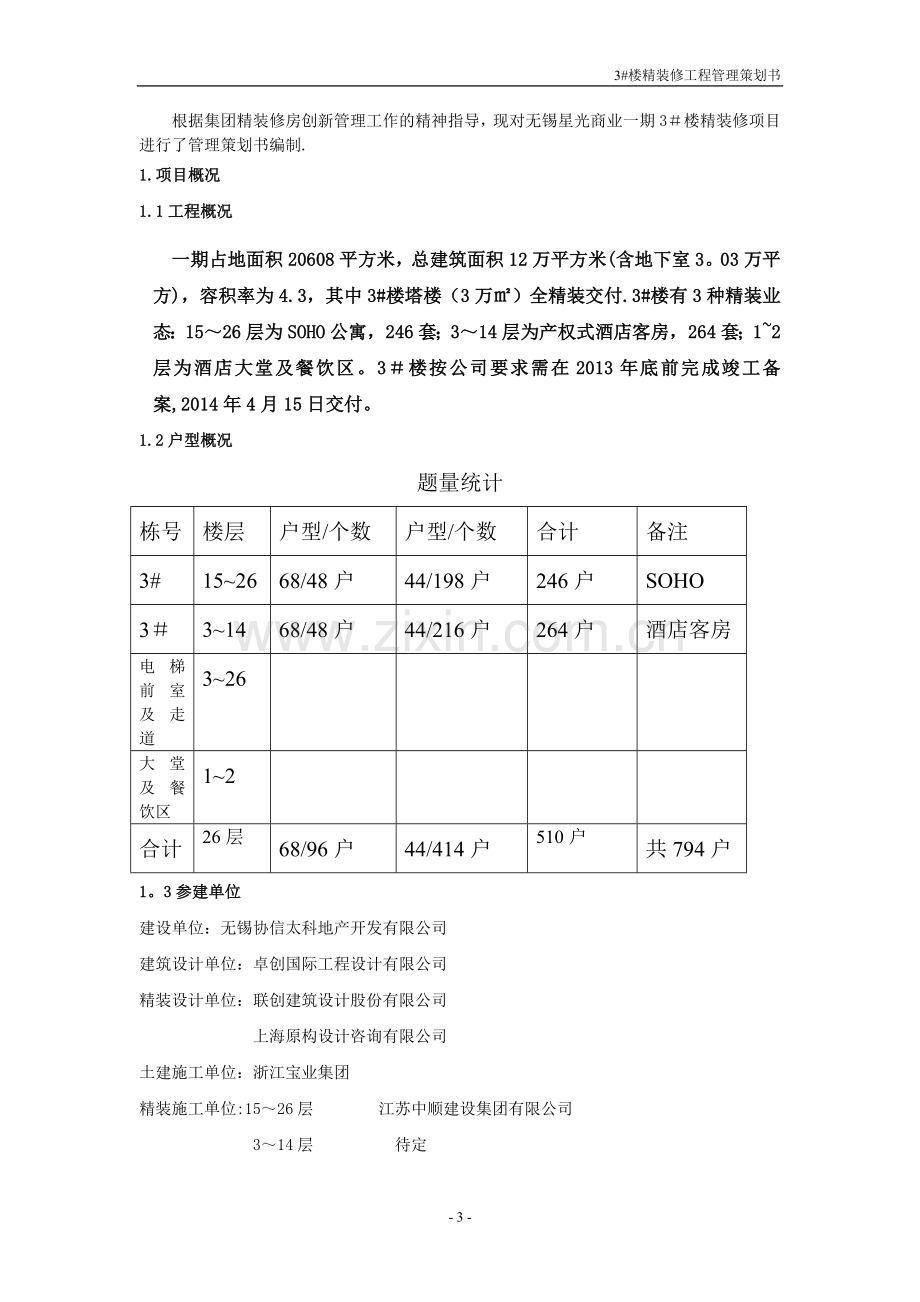 精装修项目管理策划书.doc_第3页