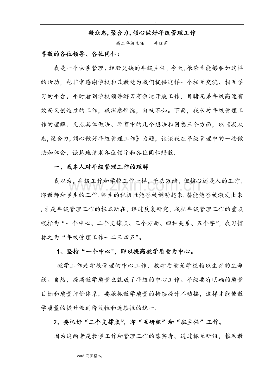 年级管理工作经验的介绍.doc_第1页