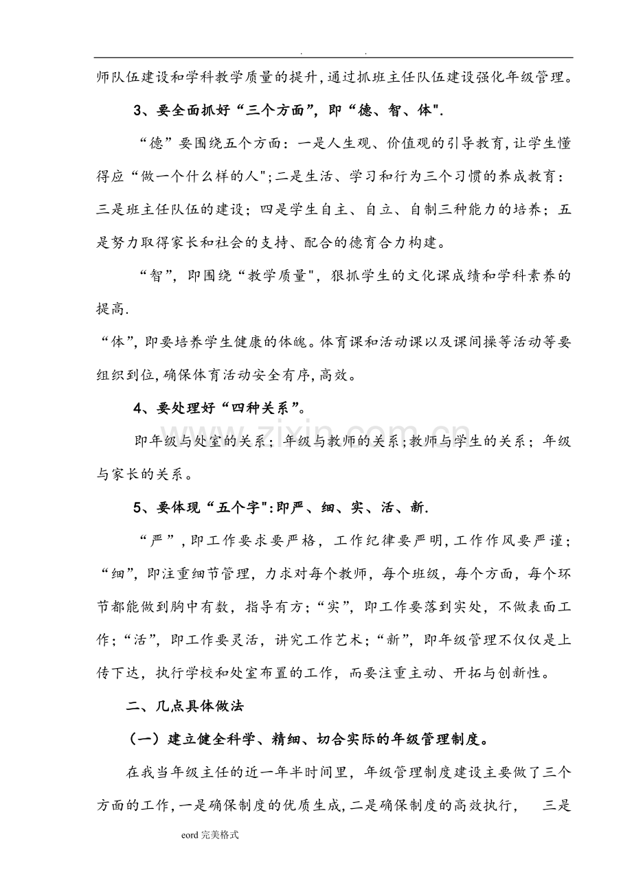 年级管理工作经验的介绍.doc_第2页