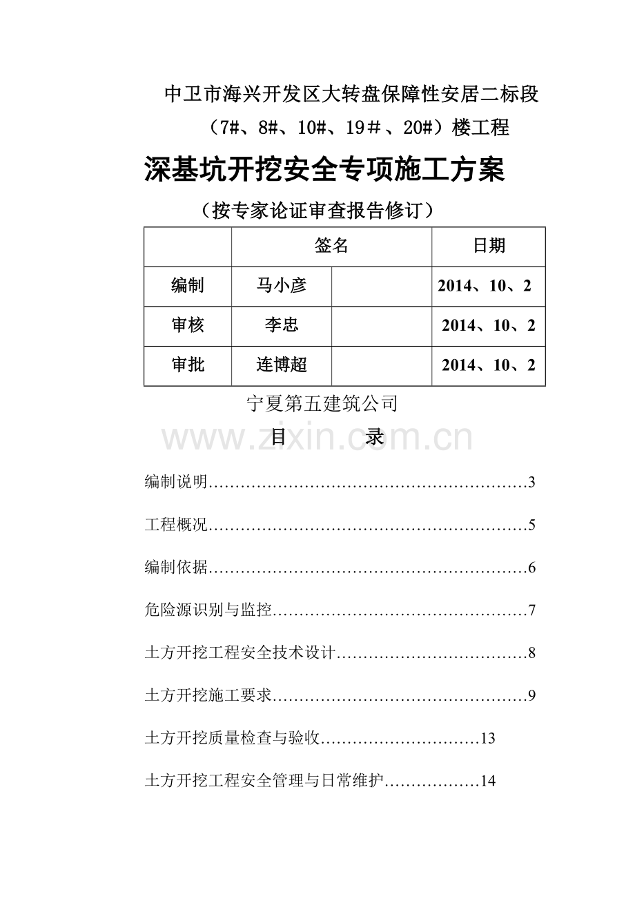 深基坑开挖方案.doc_第1页