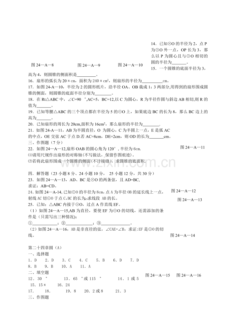 人教版九年级数学上册圆单元测试题及答案.doc_第2页