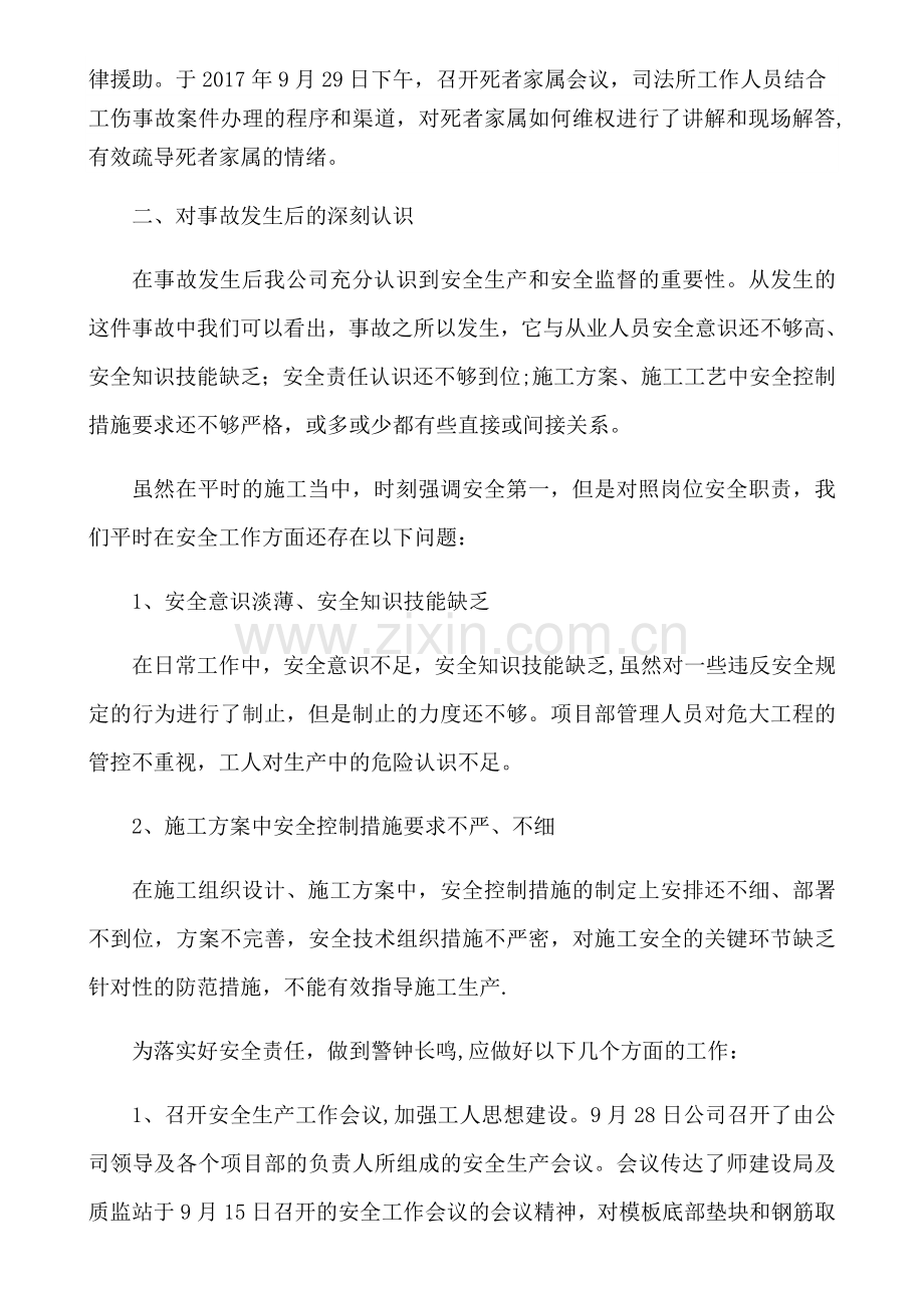 建筑施工现场高处坠落事故报告.docx_第2页