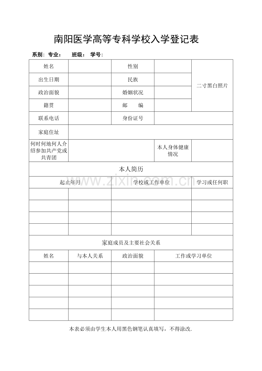 新生入学登记表模版.doc_第1页