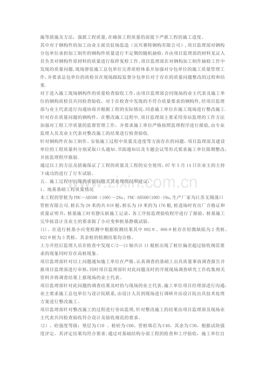 某工业园区钢结构工程监理工作总结.doc_第2页